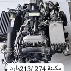 مكائن وقيور وقطع مرسيدس مستخدم وارد ممشى بسيط