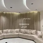 صفات للستائر والكنب والمجالس العربيه والمساند بجميع اشكالها