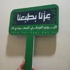 مطبوعات اليوم الوطني