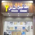 محل مفاتيح الشرائع نسخ برمجة فتح ابواب سيارات بيوت