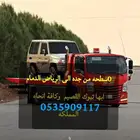 سطحة جدة الى الرياض الدمام ابها تبوك المدينه القصيم