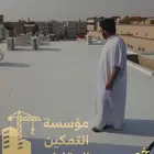 عزل أسطح مائي وحرارى نهائي_ بضمان مكتوب 100