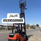 رافعة شوكية للايجار