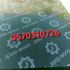 مرابيع خشب بليوود بليوت