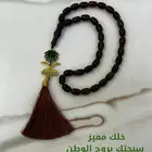 سبحة اليوم الوطني للاولاد