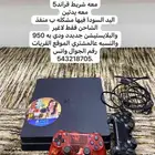 بلايستيشن 4للبيع ودي به 950