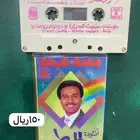 كاسيتات اصليه نوادر محمد عبده