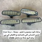 قطع فورد جمس كدلك...