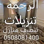 شركة تنظيف شقق غسيل خزانات مجالس فرش منازل فلل كنب مجالس