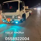 سطحه بريده سطحة