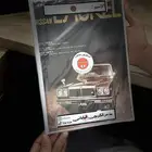 كتيب لوريل 1977