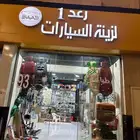 للبيع محل زينه كامل
