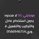 انترنت واي فاي لا محدود بدون استخدام عادل