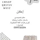 معلم انجليزي