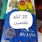 يتوفر اكل ببغاء مشكل بلفواكة ويتوفر شمسي سادا حبة كبيرة و