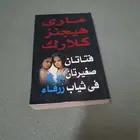 مجموعة كتب روايات
