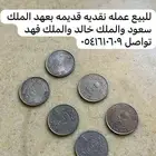 عمله قديمه