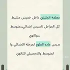 معلمه خصوصيه