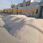 رمل بناء رمل لياسه صبيز كساره دفان عادي بحص زيرو دفن ورص ميد