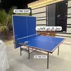 طاولة تنس قابله للطي