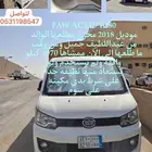 دباب FAW ACTIS صيني موديل 2018