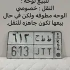 لوحه خصوصي