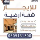 للأيجار شقة ارضية