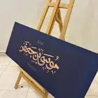 لوحة امانة موسى بن جعفر