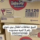 حفاظات اطفال