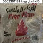 حطب قرض افريقي 5كيلو