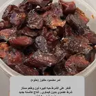 تمر مكنوز مضمود ( شقراء - حلوه )