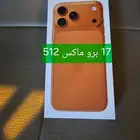 ايفون 17 بروماكس