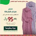 شراشف الصلاة