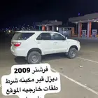 جيب فرشنر 2009 محول ديزل مركز حراره القصيم