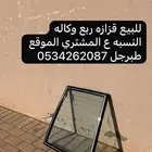 قزاز وكاله