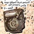 دينمو دبل جي اكس آر