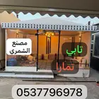 خيام ثابته هرميه بيوت شعر جلسات مضلات اغطية كراسي ساتر