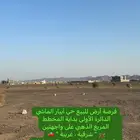 أرض للبيع واجهتين موقفين مخطط أبيار الماشي أنا المالك مباشر
