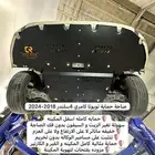 صاجة حماية حديد تركب على مسامير الوكاله تويوتا كامري