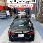 التيما من مديل 2013 الي مديل 2025 مركز الحلول المتقدمه