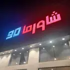 صيانة   لوحات حروف بارزة   حروف بارزة   بينر   استيكرات