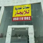 صالات لإيجار في القصيم بريده حي سلطانه موقع جميل كبيره جد