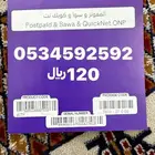 رقم جوال مكرر