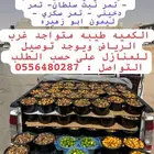 بيع تمر اخلاص   شيشي   ليمون ابو زهيرة