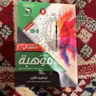 كتاب المتميز في مقياس موهبه للبيع مستعجل المستوى الثالث