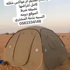 خيمة المكشات 3ب3 الاصدار القديم نضيفه