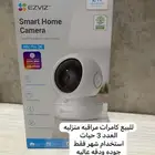 للبيع كاميرات مراقبه منزليه