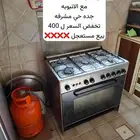 بوتاجاز نظيف مع الانبوبه