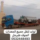 لوبد لتحميل جميع المعدات الجوف طبرجل