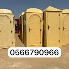 دورة مياه فايبر جلاس حمام متنقل فايبر